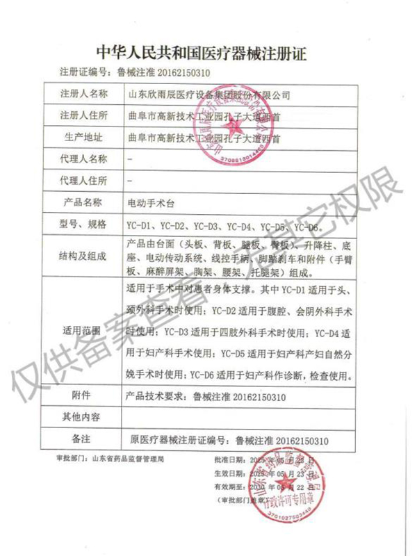 電動(dòng)手術(shù)床醫(yī)療器械注冊證.jpg