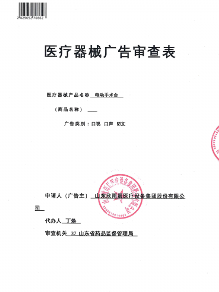 醫(yī)療器械廣告審查表